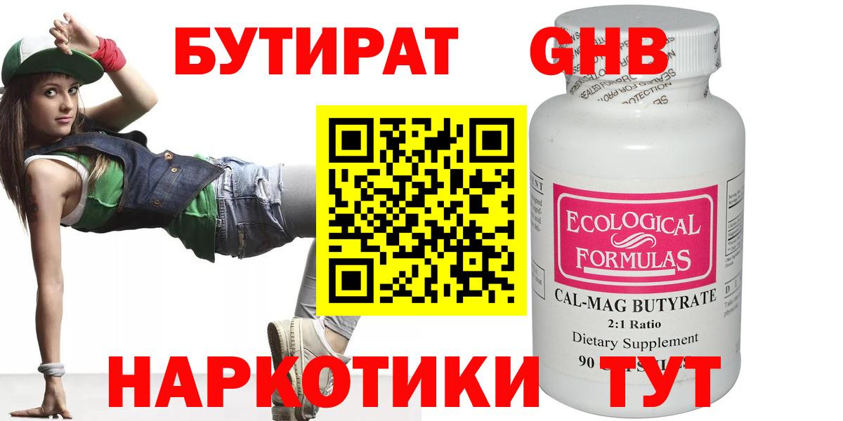 Бутират оксибутират  Вход с VPN  БУТИРАТ  Кирово-Чепецк 