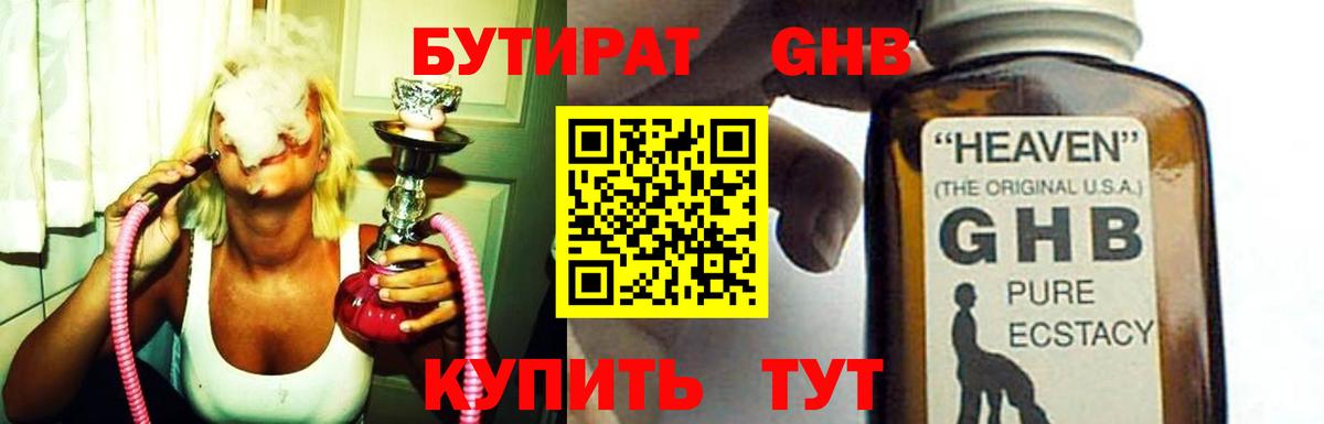 БУТИРАТ вода Кирово-Чепецк