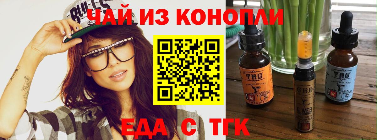Кирово-Чепецк  Еда ТГК марихуана  Вход с VPN 