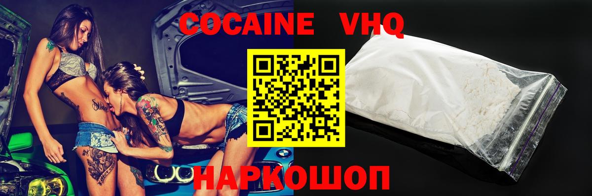 Cocaine 99% Кирово-Чепецк