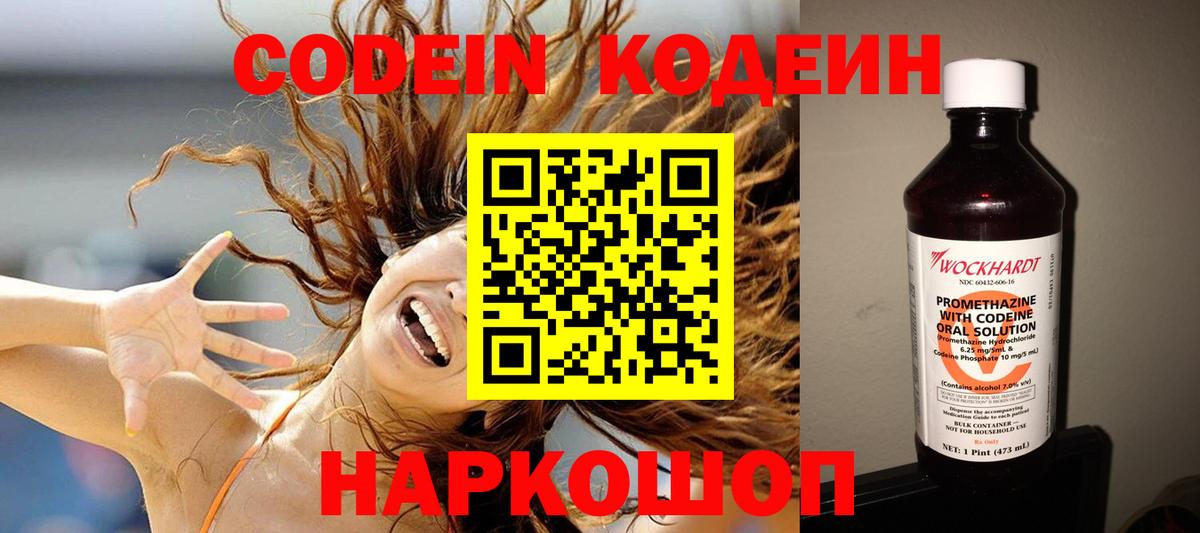 Кодеиновый сироп Lean напиток Lean (лин)  Вход с VPN  Кирово-Чепецк 