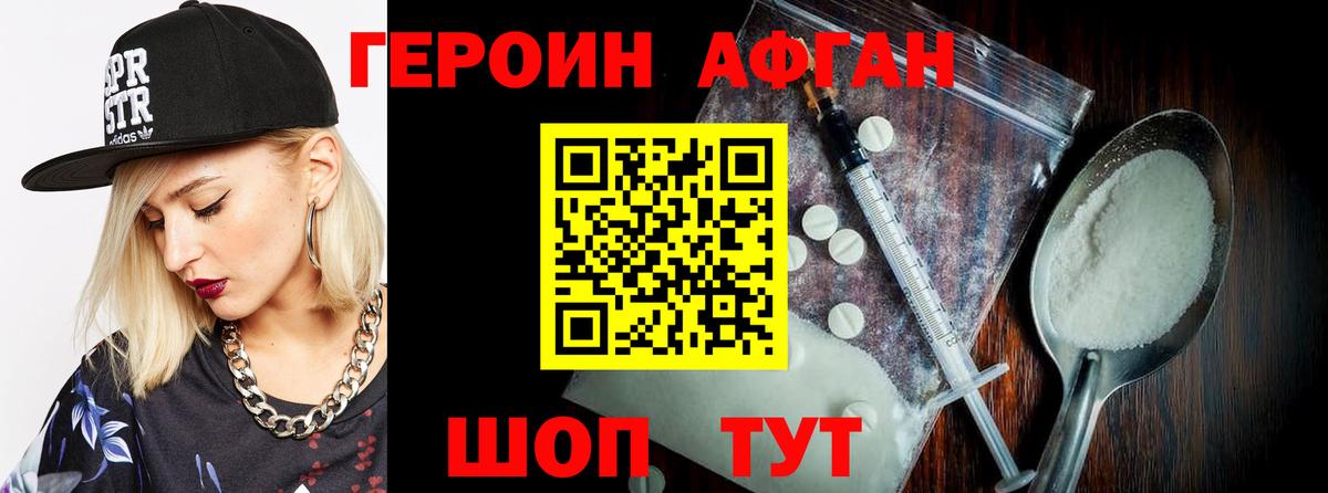 Героин VHQ Кирово-Чепецк