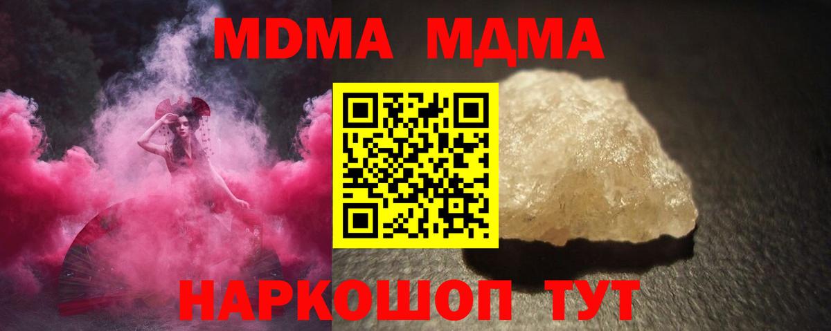 Кирово-Чепецк  МДМА кристаллы  Вход с VPN  МДМА молли 